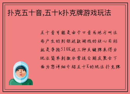 扑克五十音,五十k扑克牌游戏玩法